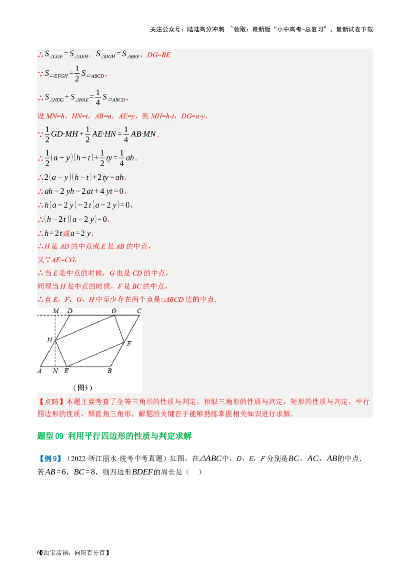 第22讲多边形与平行四边形（讲义）（解析版）_02中考总复习（2026版更新中）_02-数学-中考总复习_2024年中考复习资料_一轮复习资料_配套讲义（原卷版+解析版）_教师版（含答案解析）