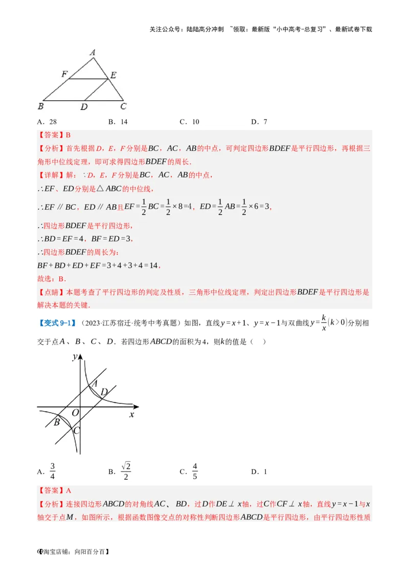 第22讲多边形与平行四边形（讲义）（解析版）_02中考总复习（2026版更新中）_02-数学-中考总复习_2024年中考复习资料_一轮复习资料_配套讲义（原卷版+解析版）_教师版（含答案解析）