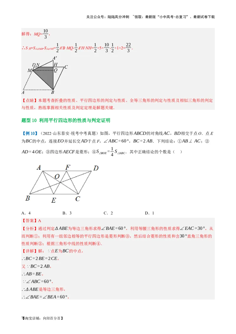 第22讲多边形与平行四边形（讲义）（解析版）_02中考总复习（2026版更新中）_02-数学-中考总复习_2024年中考复习资料_一轮复习资料_配套讲义（原卷版+解析版）_教师版（含答案解析）