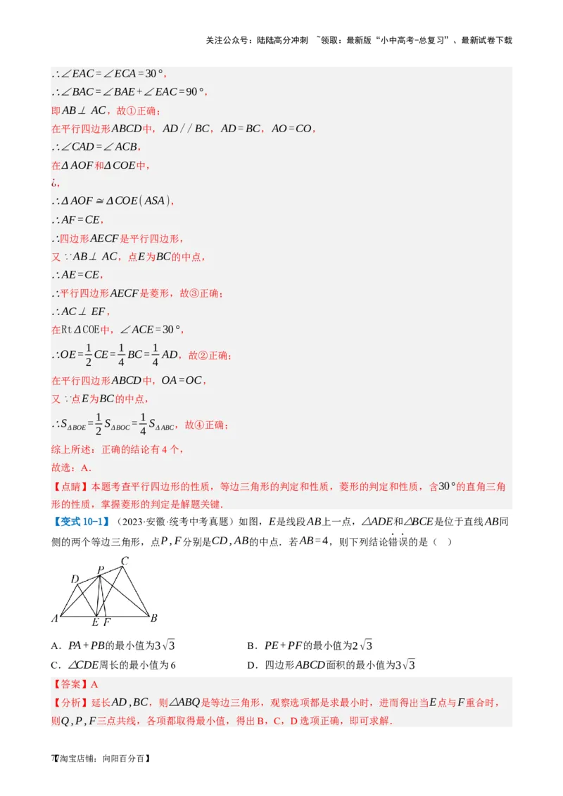 第22讲多边形与平行四边形（讲义）（解析版）_02中考总复习（2026版更新中）_02-数学-中考总复习_2024年中考复习资料_一轮复习资料_配套讲义（原卷版+解析版）_教师版（含答案解析）