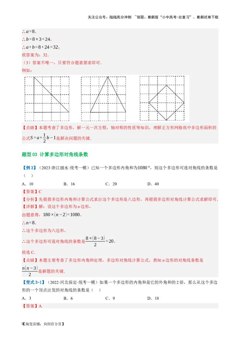 第22讲多边形与平行四边形（讲义）（解析版）_02中考总复习（2026版更新中）_02-数学-中考总复习_2024年中考复习资料_一轮复习资料_配套讲义（原卷版+解析版）_教师版（含答案解析）