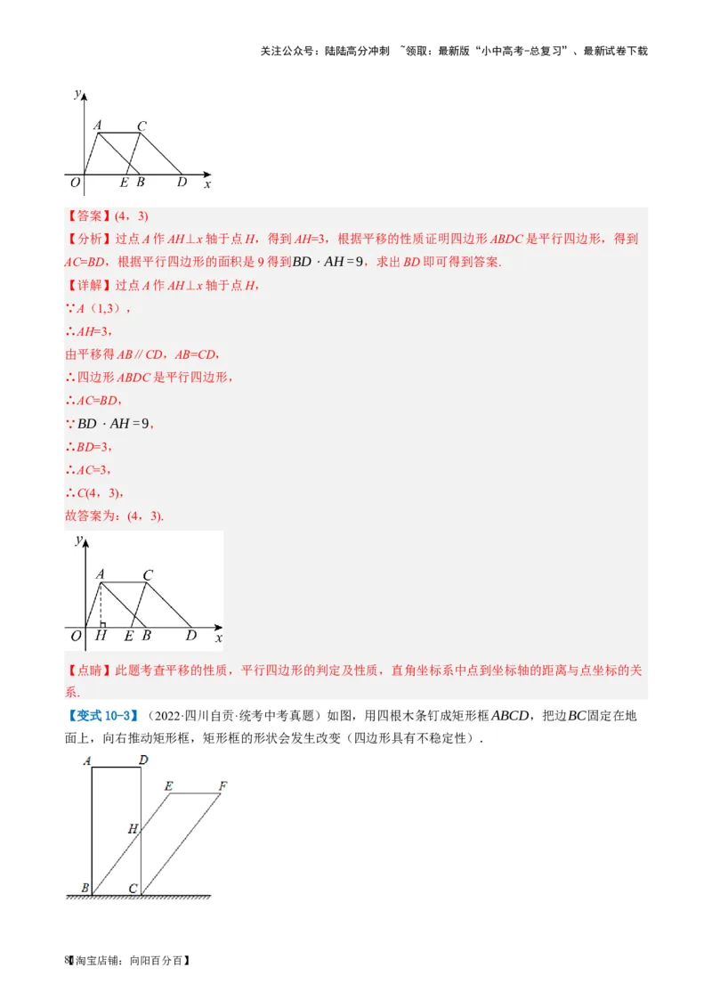第22讲多边形与平行四边形（讲义）（解析版）_02中考总复习（2026版更新中）_02-数学-中考总复习_2024年中考复习资料_一轮复习资料_配套讲义（原卷版+解析版）_教师版（含答案解析）