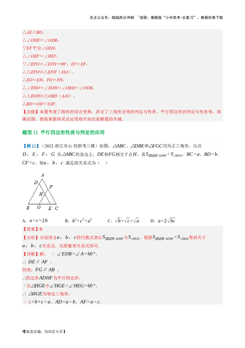 第22讲多边形与平行四边形（讲义）（解析版）_02中考总复习（2026版更新中）_02-数学-中考总复习_2024年中考复习资料_一轮复习资料_配套讲义（原卷版+解析版）_教师版（含答案解析）