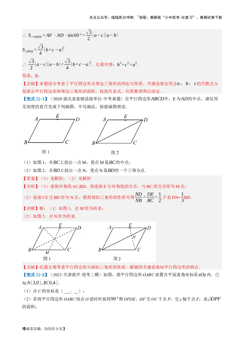 第22讲多边形与平行四边形（讲义）（解析版）_02中考总复习（2026版更新中）_02-数学-中考总复习_2024年中考复习资料_一轮复习资料_配套讲义（原卷版+解析版）_教师版（含答案解析）