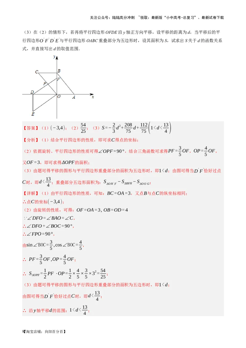 第22讲多边形与平行四边形（讲义）（解析版）_02中考总复习（2026版更新中）_02-数学-中考总复习_2024年中考复习资料_一轮复习资料_配套讲义（原卷版+解析版）_教师版（含答案解析）