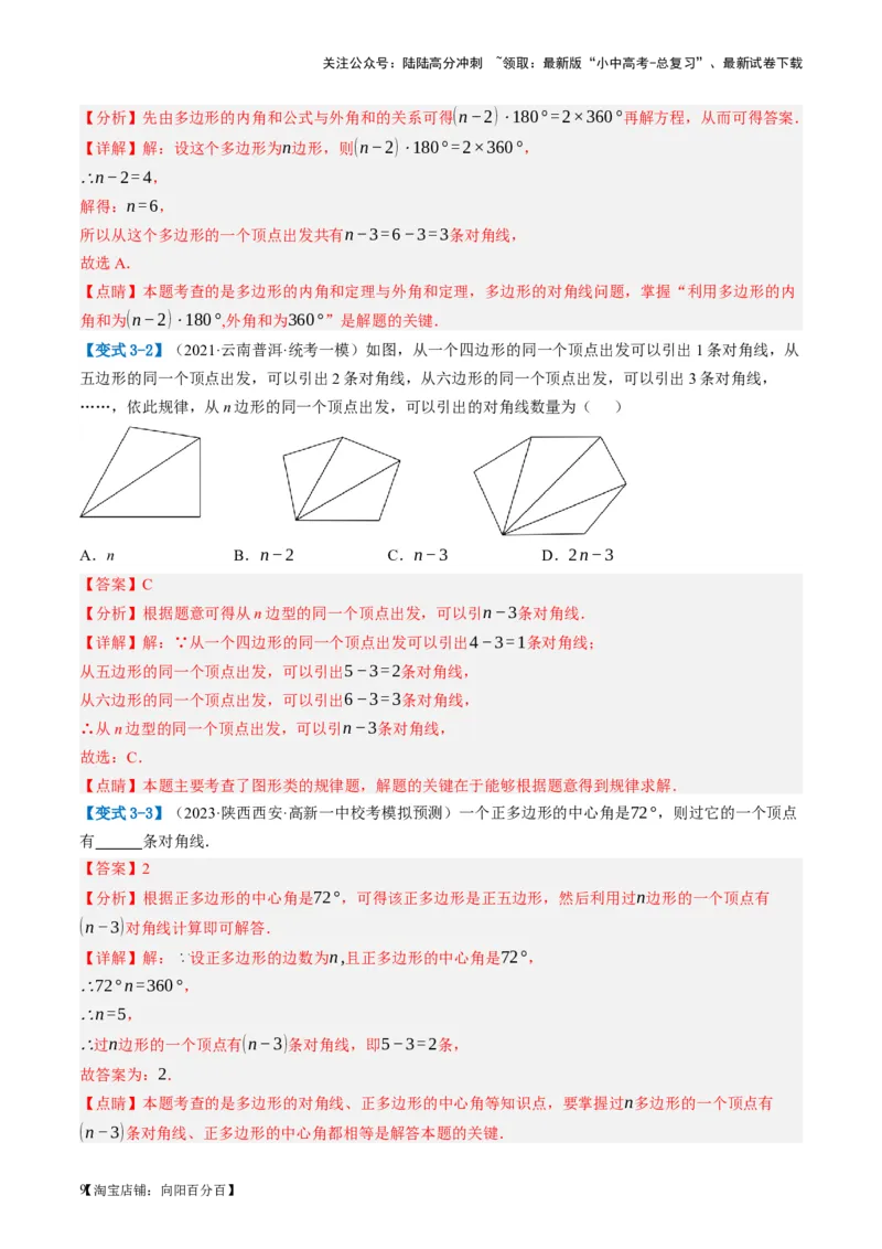 第22讲多边形与平行四边形（讲义）（解析版）_02中考总复习（2026版更新中）_02-数学-中考总复习_2024年中考复习资料_一轮复习资料_配套讲义（原卷版+解析版）_教师版（含答案解析）