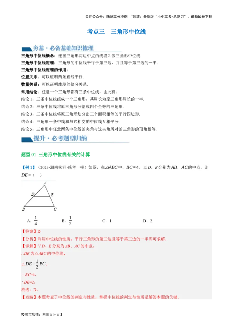 第22讲多边形与平行四边形（讲义）（解析版）_02中考总复习（2026版更新中）_02-数学-中考总复习_2024年中考复习资料_一轮复习资料_配套讲义（原卷版+解析版）_教师版（含答案解析）