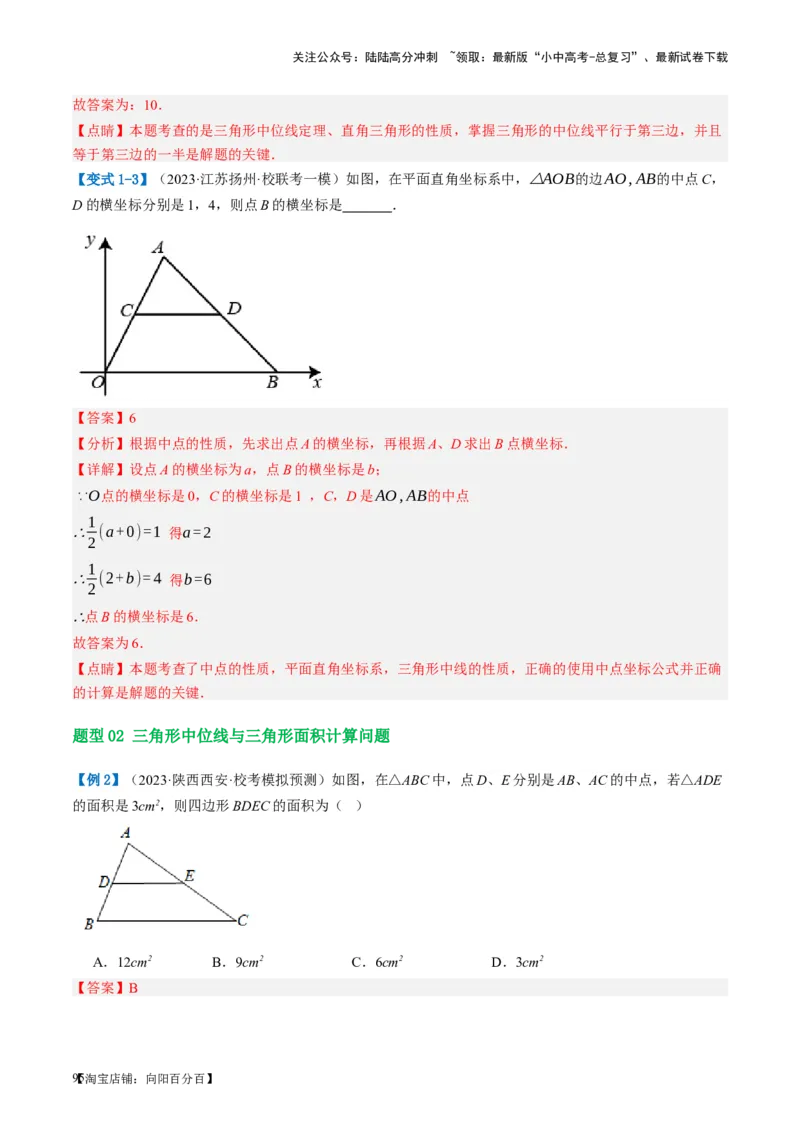 第22讲多边形与平行四边形（讲义）（解析版）_02中考总复习（2026版更新中）_02-数学-中考总复习_2024年中考复习资料_一轮复习资料_配套讲义（原卷版+解析版）_教师版（含答案解析）
