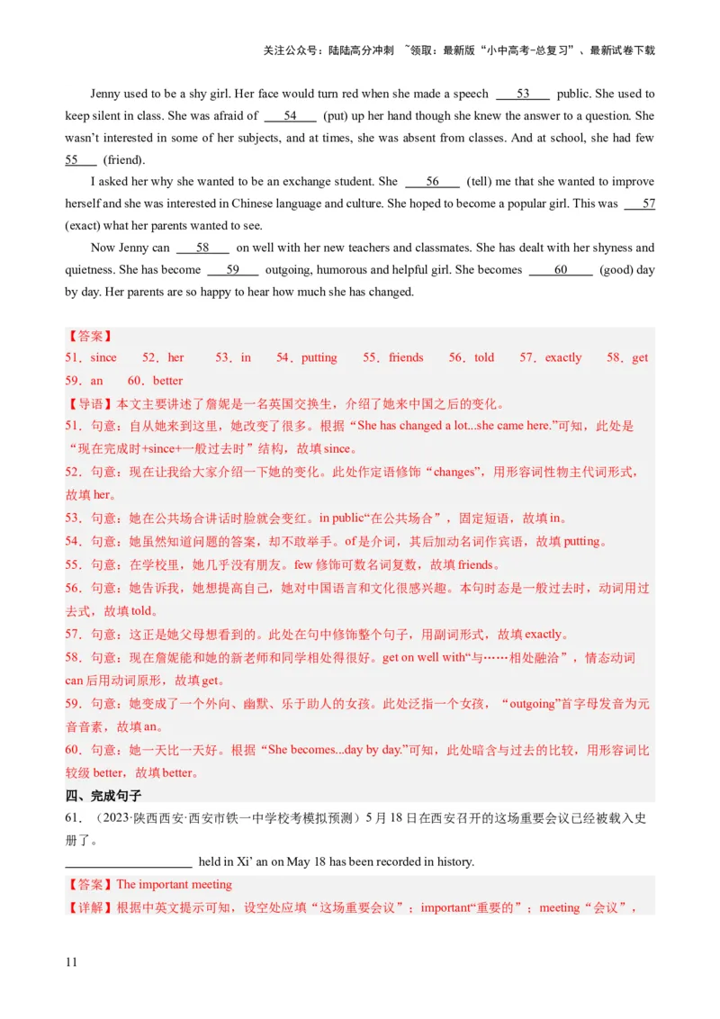 第14讲形容词、副词（练习）-2024年中考英语一轮复习讲练测（全国通用）（解析版）_02中考总复习（2026版更新中）_03-英语-中考总复习_2024年中考复习资料_一轮复习