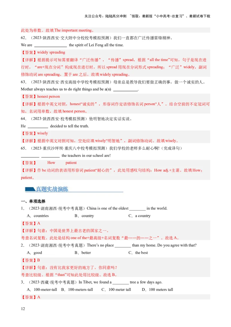 第14讲形容词、副词（练习）-2024年中考英语一轮复习讲练测（全国通用）（解析版）_02中考总复习（2026版更新中）_03-英语-中考总复习_2024年中考复习资料_一轮复习