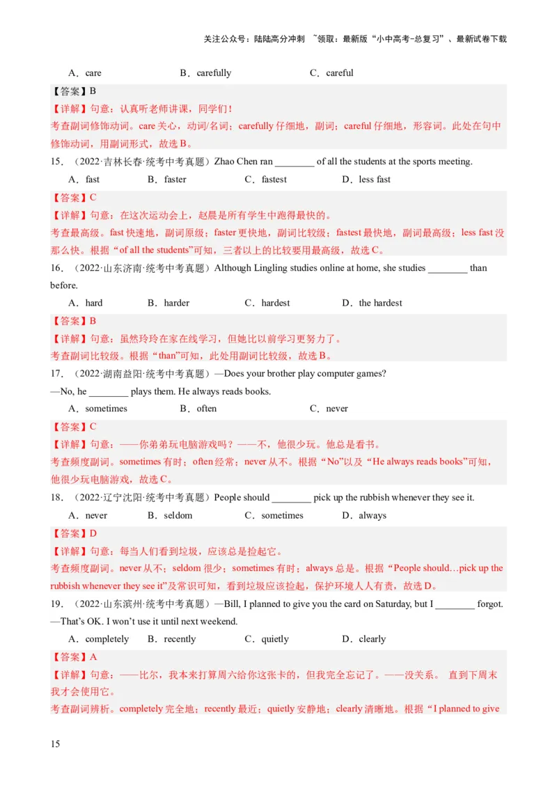 第14讲形容词、副词（练习）-2024年中考英语一轮复习讲练测（全国通用）（解析版）_02中考总复习（2026版更新中）_03-英语-中考总复习_2024年中考复习资料_一轮复习