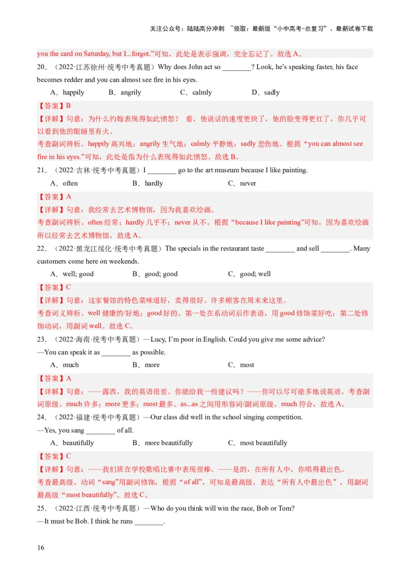第14讲形容词、副词（练习）-2024年中考英语一轮复习讲练测（全国通用）（解析版）_02中考总复习（2026版更新中）_03-英语-中考总复习_2024年中考复习资料_一轮复习