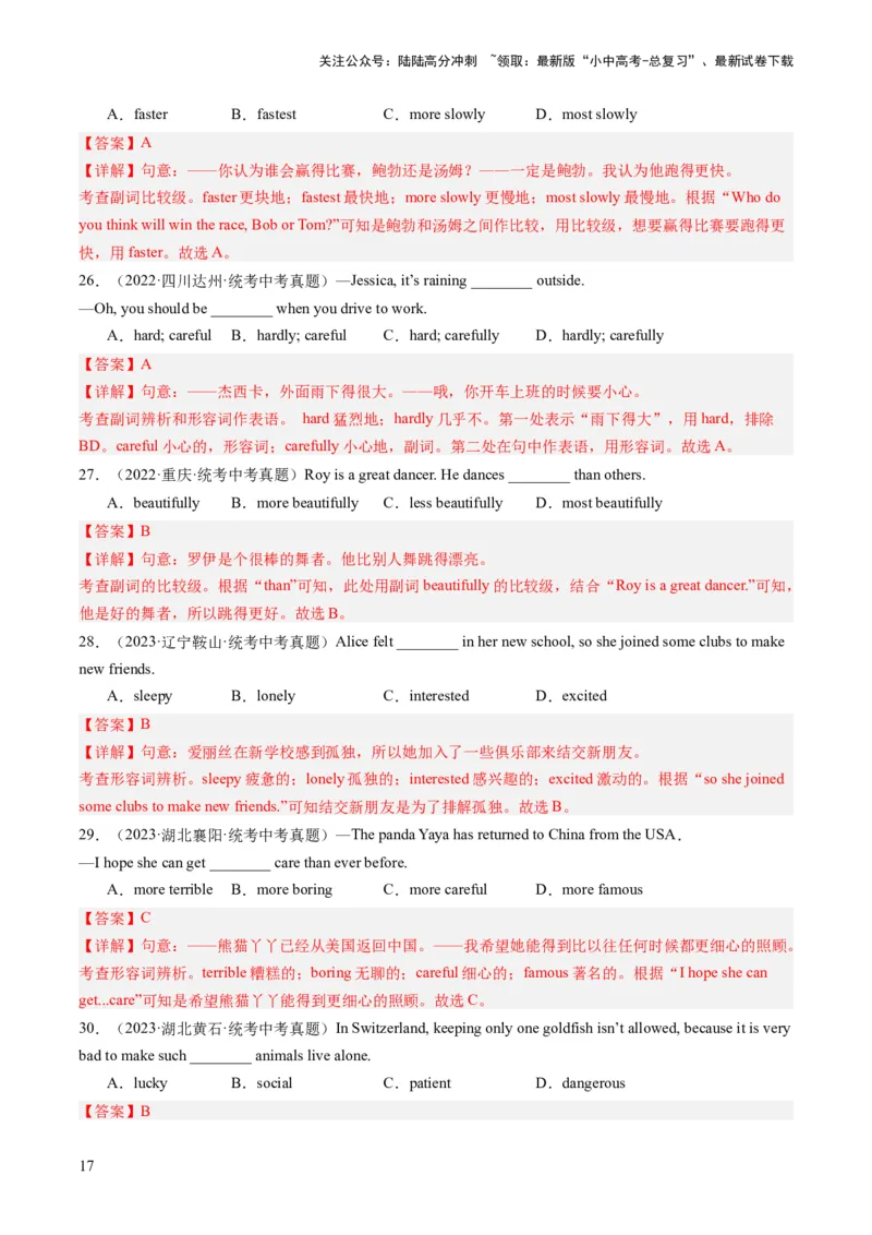 第14讲形容词、副词（练习）-2024年中考英语一轮复习讲练测（全国通用）（解析版）_02中考总复习（2026版更新中）_03-英语-中考总复习_2024年中考复习资料_一轮复习