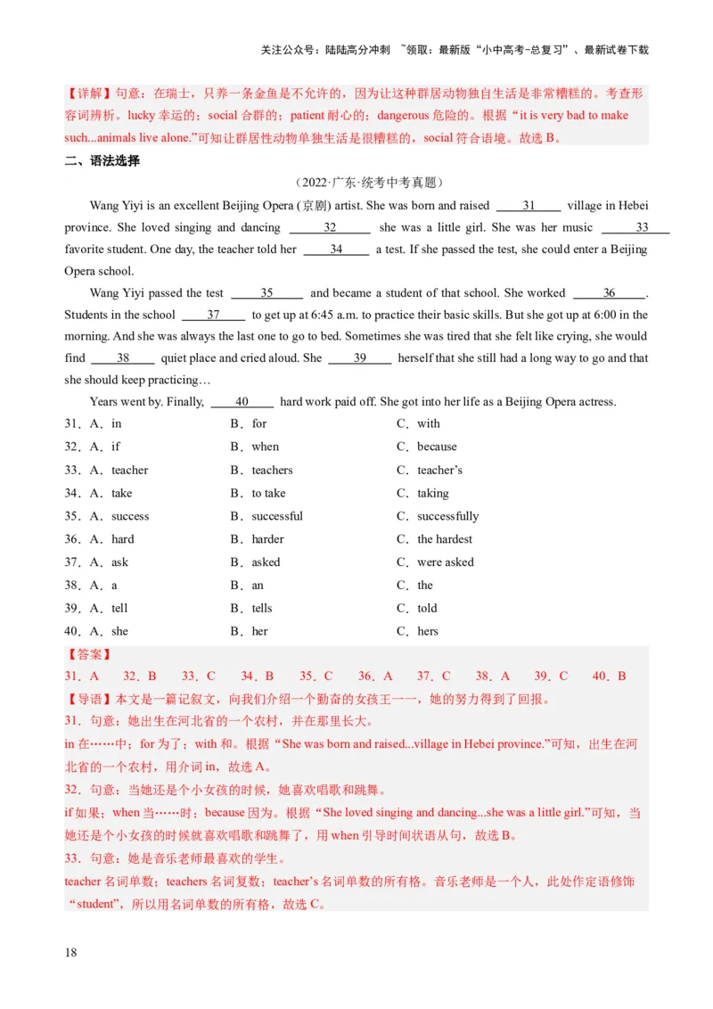 第14讲形容词、副词（练习）-2024年中考英语一轮复习讲练测（全国通用）（解析版）_02中考总复习（2026版更新中）_03-英语-中考总复习_2024年中考复习资料_一轮复习