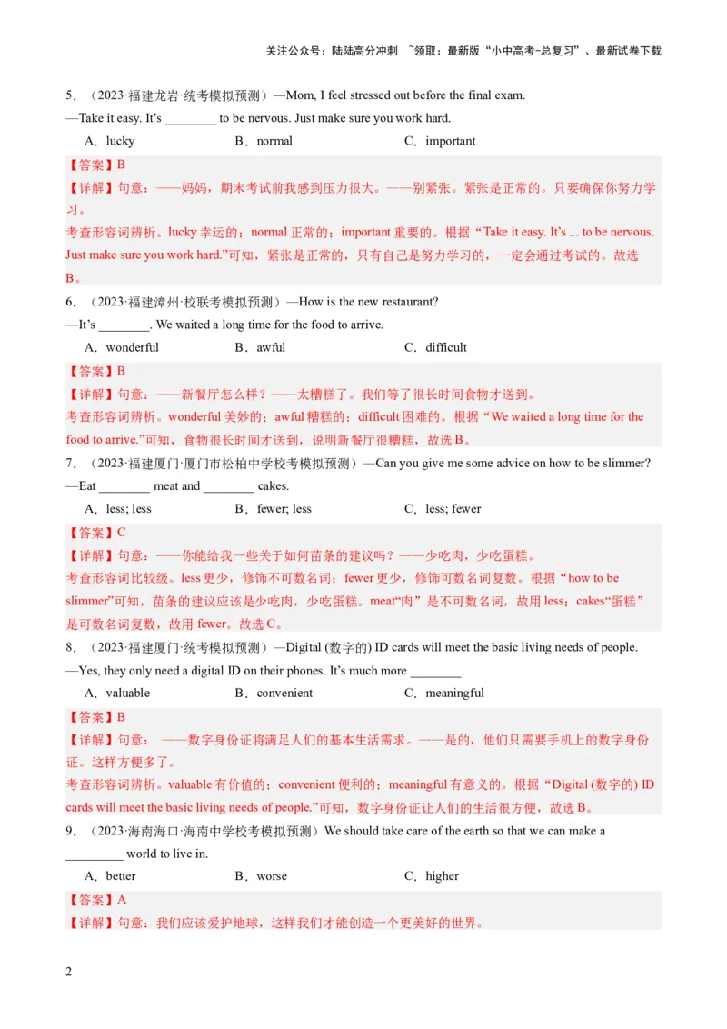 第14讲形容词、副词（练习）-2024年中考英语一轮复习讲练测（全国通用）（解析版）_02中考总复习（2026版更新中）_03-英语-中考总复习_2024年中考复习资料_一轮复习