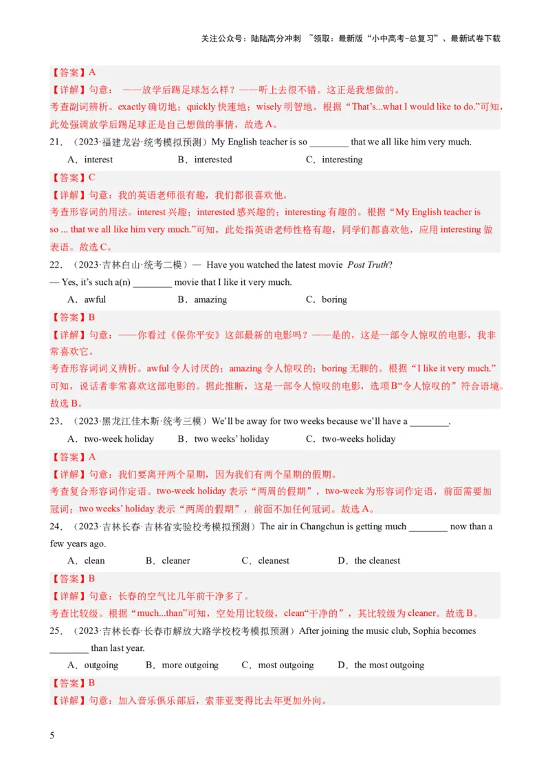 第14讲形容词、副词（练习）-2024年中考英语一轮复习讲练测（全国通用）（解析版）_02中考总复习（2026版更新中）_03-英语-中考总复习_2024年中考复习资料_一轮复习