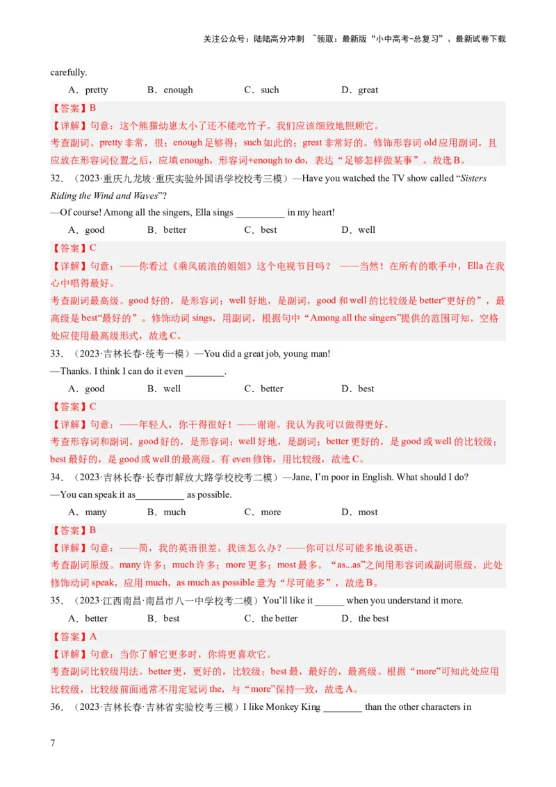 第14讲形容词、副词（练习）-2024年中考英语一轮复习讲练测（全国通用）（解析版）_02中考总复习（2026版更新中）_03-英语-中考总复习_2024年中考复习资料_一轮复习