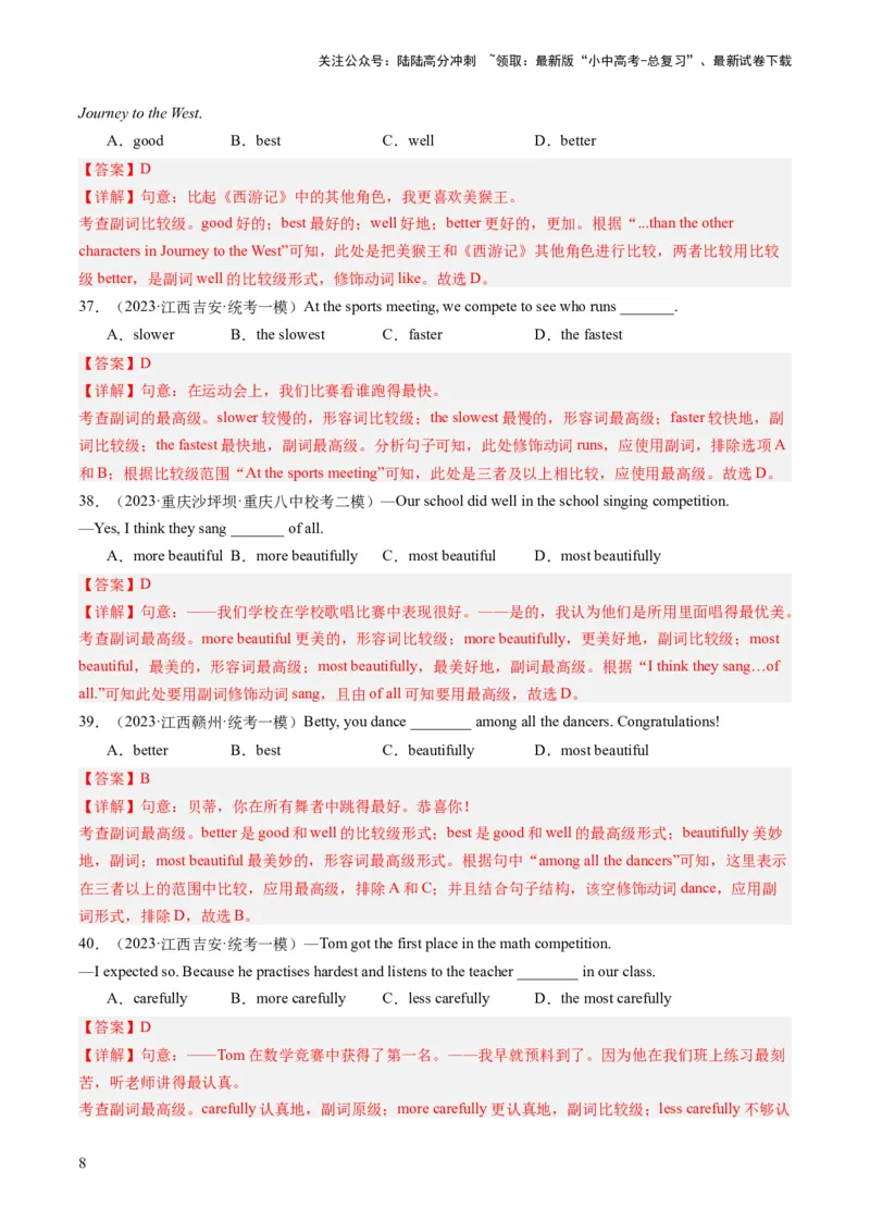 第14讲形容词、副词（练习）-2024年中考英语一轮复习讲练测（全国通用）（解析版）_02中考总复习（2026版更新中）_03-英语-中考总复习_2024年中考复习资料_一轮复习