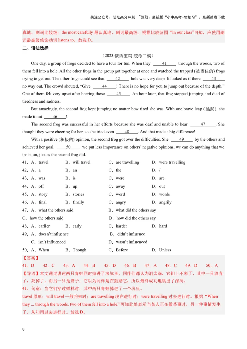 第14讲形容词、副词（练习）-2024年中考英语一轮复习讲练测（全国通用）（解析版）_02中考总复习（2026版更新中）_03-英语-中考总复习_2024年中考复习资料_一轮复习