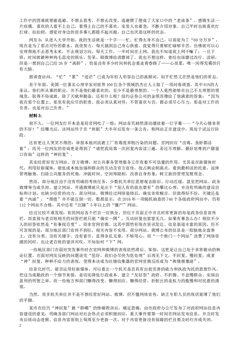 2017年422公务员联考《申论》广西卷及答案_34省+国考真题_此文件夹为word版,不推荐使用_此word版为,不推荐使用_此word版为,不推荐使用