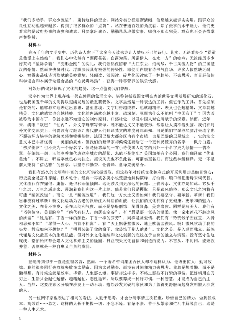 2017年422公务员联考《申论》广西卷及答案_34省+国考真题_此文件夹为word版,不推荐使用_此word版为,不推荐使用_此word版为,不推荐使用