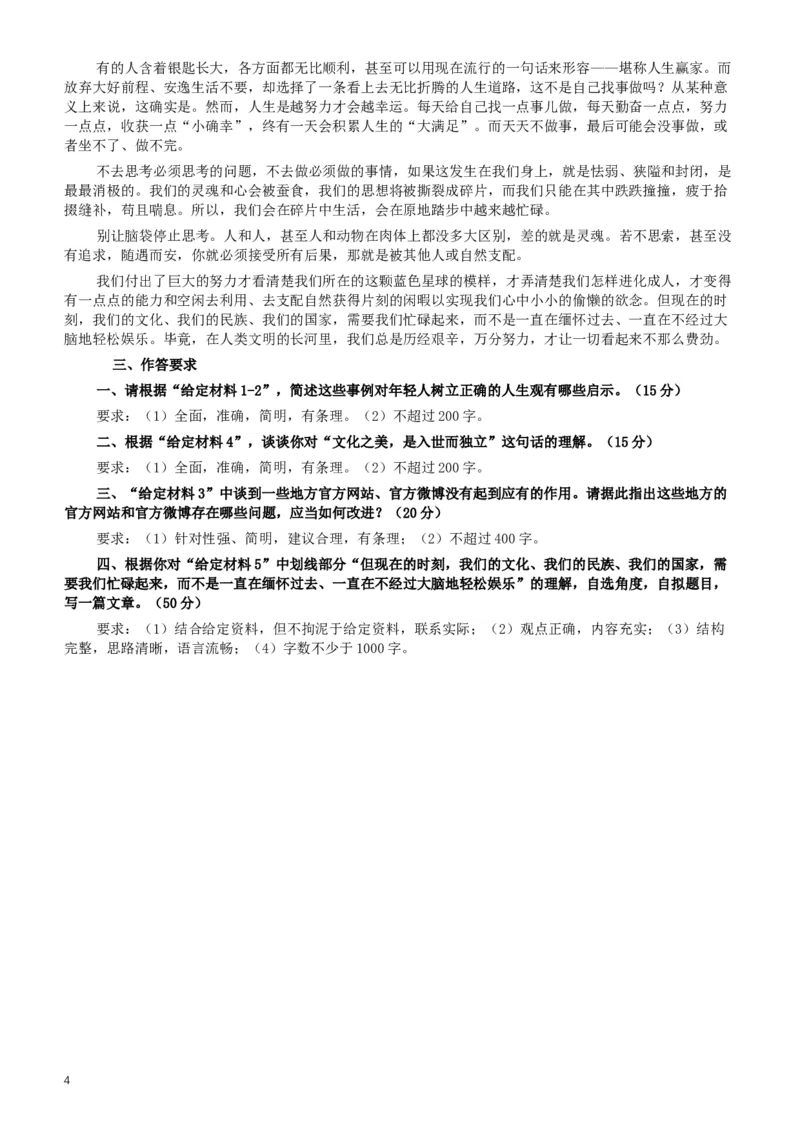 2017年422公务员联考《申论》广西卷及答案_34省+国考真题_此文件夹为word版,不推荐使用_此word版为,不推荐使用_此word版为,不推荐使用