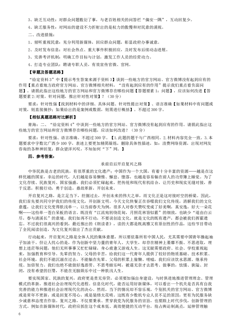 2017年422公务员联考《申论》广西卷及答案_34省+国考真题_此文件夹为word版,不推荐使用_此word版为,不推荐使用_此word版为,不推荐使用