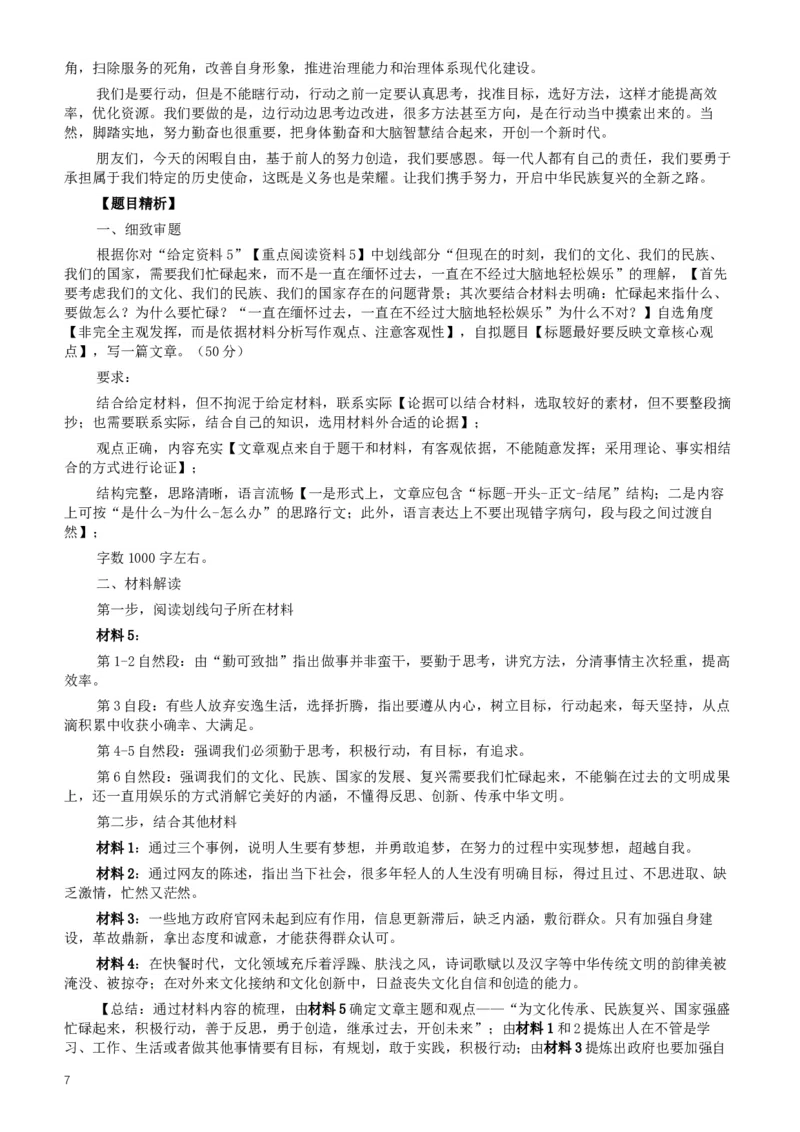 2017年422公务员联考《申论》广西卷及答案_34省+国考真题_此文件夹为word版,不推荐使用_此word版为,不推荐使用_此word版为,不推荐使用