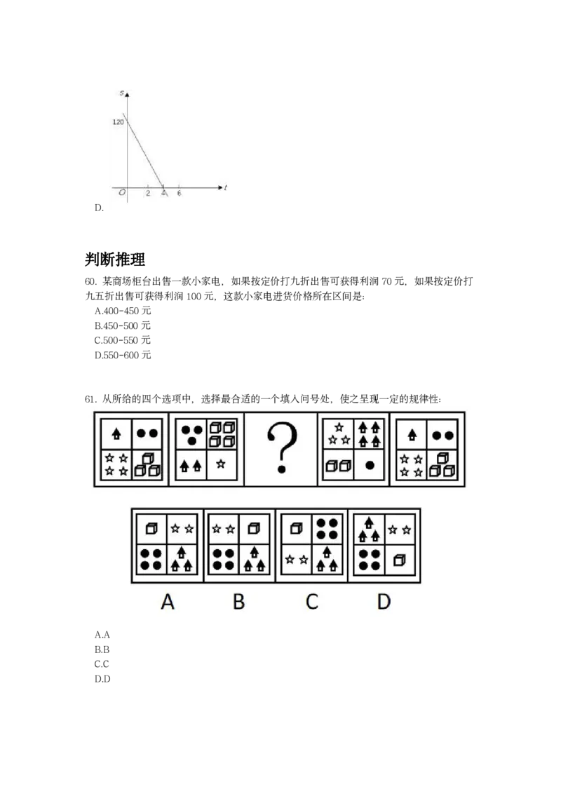 2023年吉林省公务员录用考试《行测》题..._34省+国考真题_34省考+国考pdf版推荐用这个版本_34省行测+申论真题pdf推荐用这个版本_吉林公务员考试真题pdf版_题目