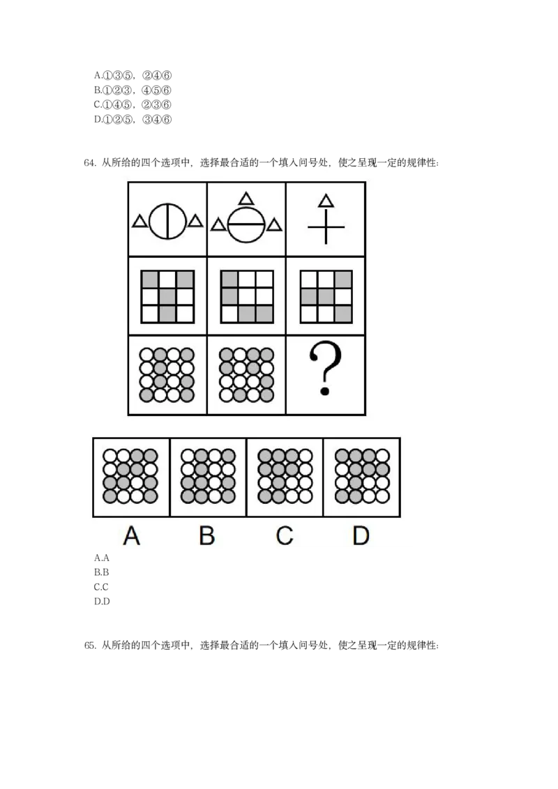 2023年吉林省公务员录用考试《行测》题..._34省+国考真题_34省考+国考pdf版推荐用这个版本_34省行测+申论真题pdf推荐用这个版本_吉林公务员考试真题pdf版_题目
