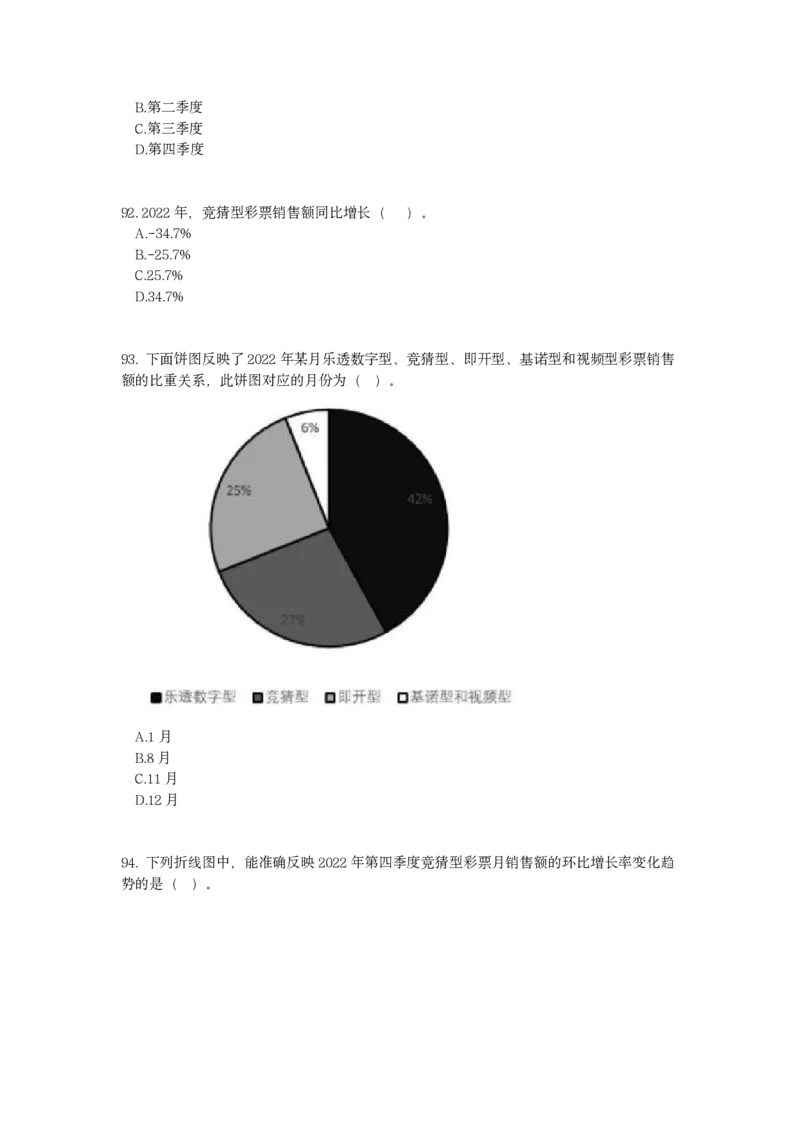 2023年吉林省公务员录用考试《行测》题..._34省+国考真题_34省考+国考pdf版推荐用这个版本_34省行测+申论真题pdf推荐用这个版本_吉林公务员考试真题pdf版_题目