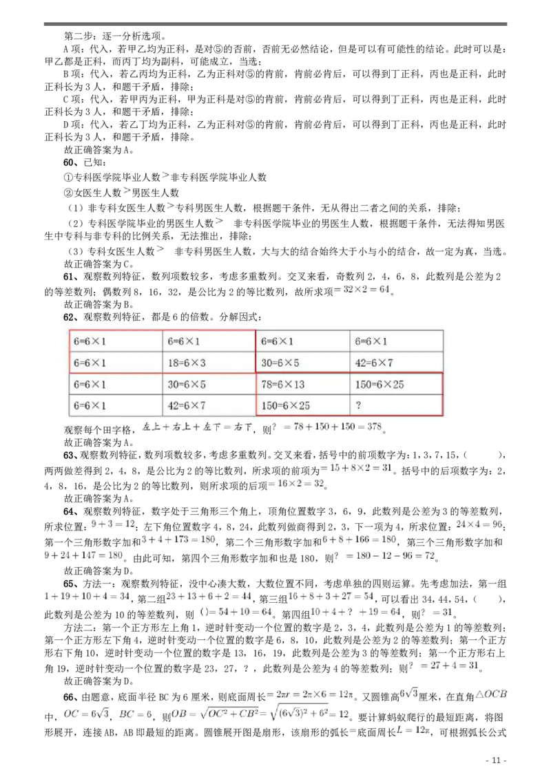 2020年上海公务员考试《行测》真题（A类）参考答案及解析_34省+国考真题_34省考+国考pdf版推荐用这个版本_34省行测+申论真题pdf推荐用这个版本_上海公务员考试真题pdf版
