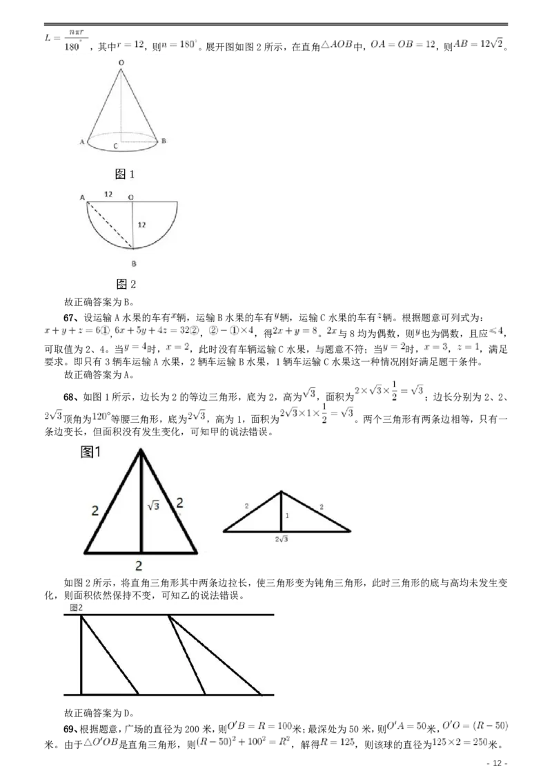 2020年上海公务员考试《行测》真题（A类）参考答案及解析_34省+国考真题_34省考+国考pdf版推荐用这个版本_34省行测+申论真题pdf推荐用这个版本_上海公务员考试真题pdf版