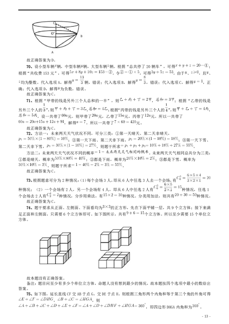 2020年上海公务员考试《行测》真题（A类）参考答案及解析_34省+国考真题_34省考+国考pdf版推荐用这个版本_34省行测+申论真题pdf推荐用这个版本_上海公务员考试真题pdf版