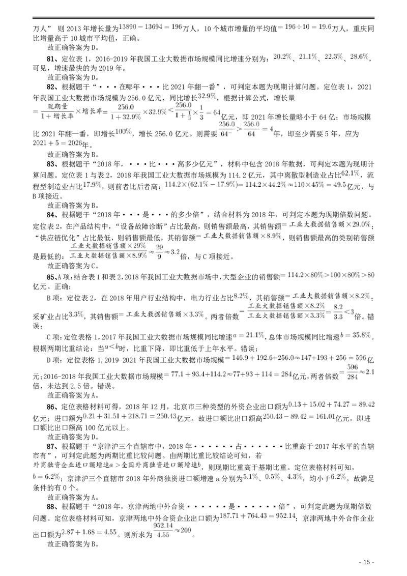 2020年上海公务员考试《行测》真题（A类）参考答案及解析_34省+国考真题_34省考+国考pdf版推荐用这个版本_34省行测+申论真题pdf推荐用这个版本_上海公务员考试真题pdf版