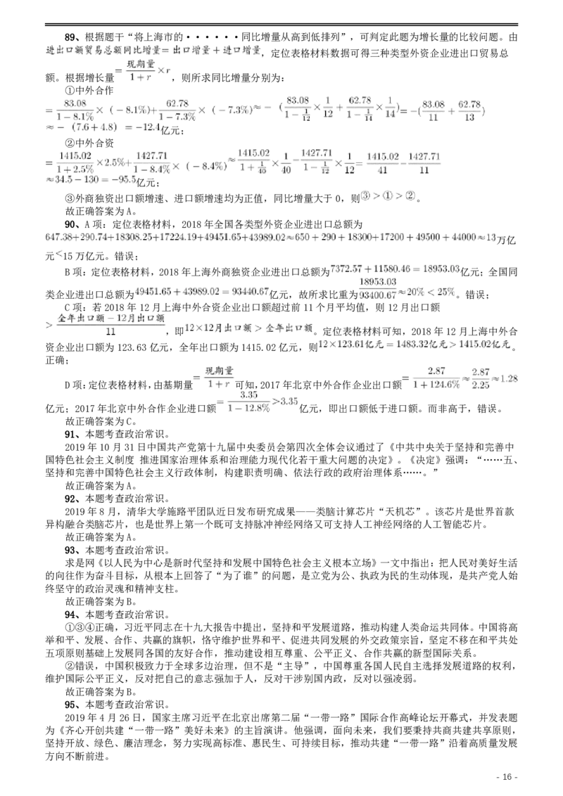 2020年上海公务员考试《行测》真题（A类）参考答案及解析_34省+国考真题_34省考+国考pdf版推荐用这个版本_34省行测+申论真题pdf推荐用这个版本_上海公务员考试真题pdf版
