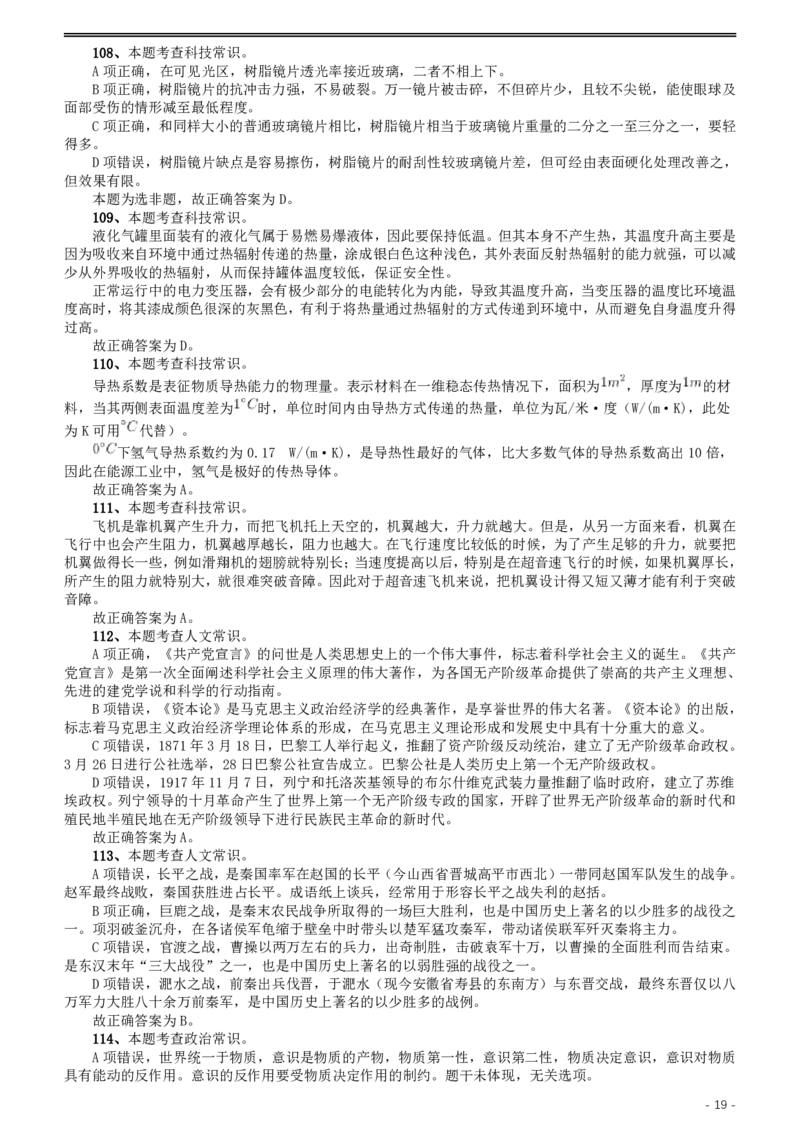 2020年上海公务员考试《行测》真题（A类）参考答案及解析_34省+国考真题_34省考+国考pdf版推荐用这个版本_34省行测+申论真题pdf推荐用这个版本_上海公务员考试真题pdf版