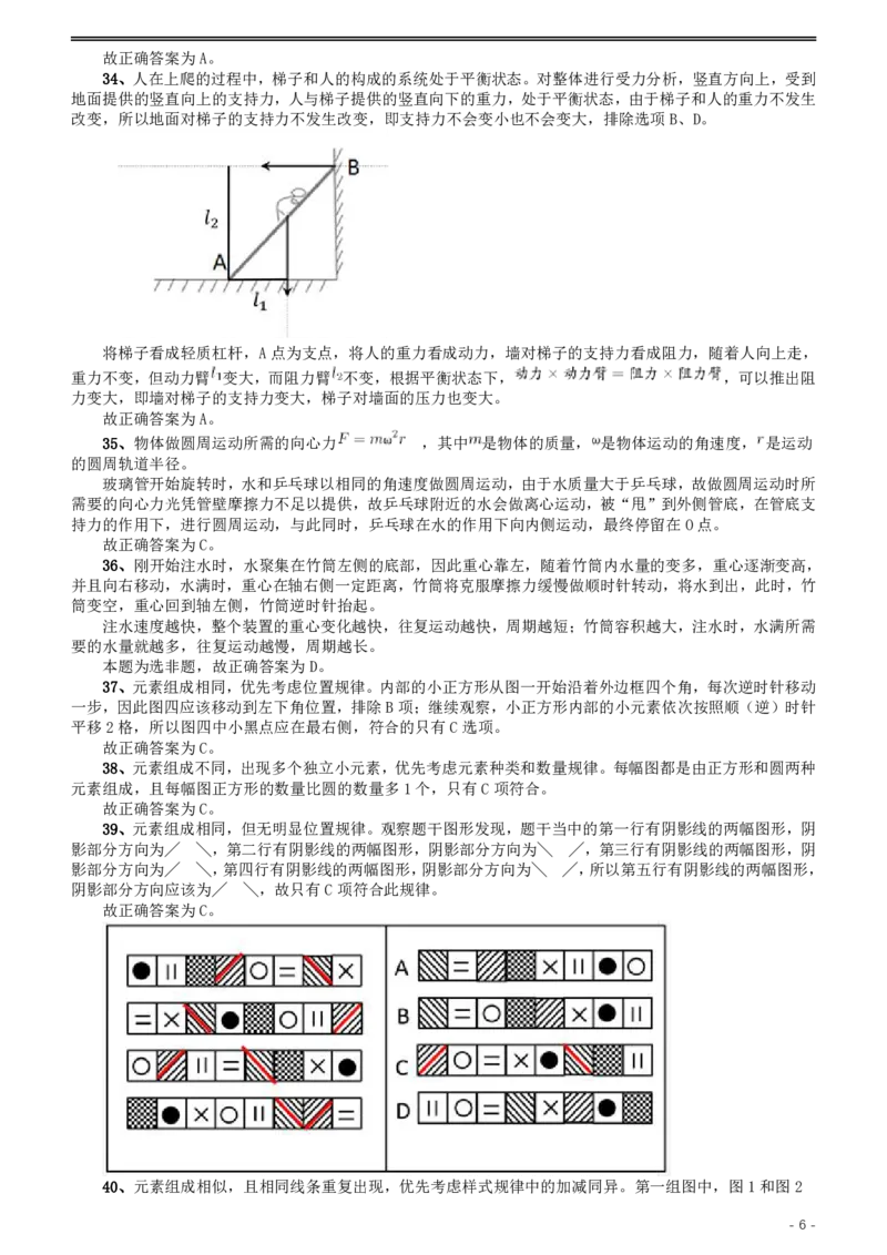 2020年上海公务员考试《行测》真题（A类）参考答案及解析_34省+国考真题_34省考+国考pdf版推荐用这个版本_34省行测+申论真题pdf推荐用这个版本_上海公务员考试真题pdf版