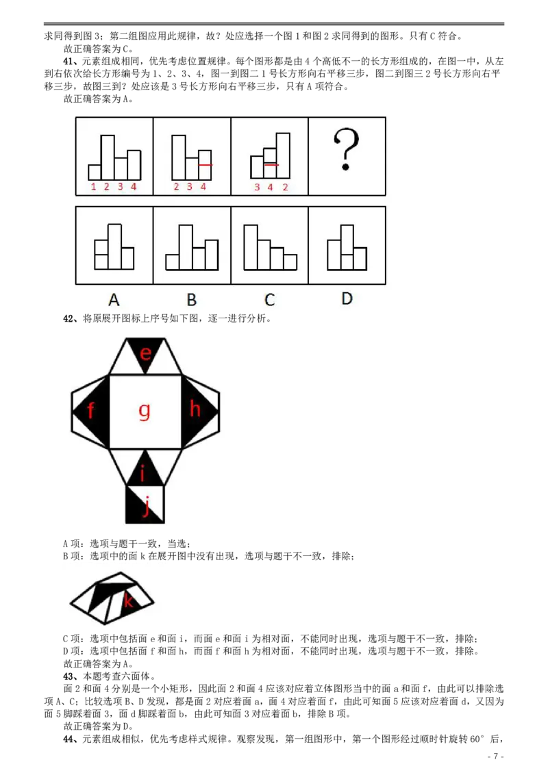 2020年上海公务员考试《行测》真题（A类）参考答案及解析_34省+国考真题_34省考+国考pdf版推荐用这个版本_34省行测+申论真题pdf推荐用这个版本_上海公务员考试真题pdf版