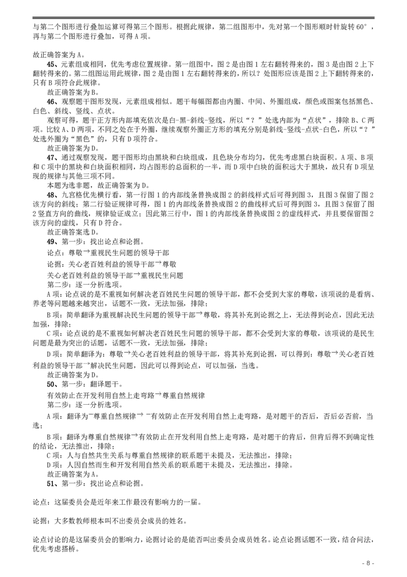 2020年上海公务员考试《行测》真题（A类）参考答案及解析_34省+国考真题_34省考+国考pdf版推荐用这个版本_34省行测+申论真题pdf推荐用这个版本_上海公务员考试真题pdf版