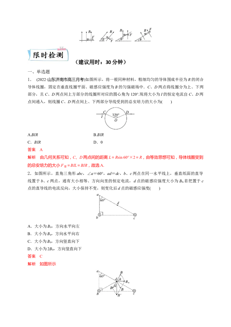 重难点10磁场（解析版）-2023年高考物理热点&middot;重点&middot;难点专练（全国通用）_4.2025物理总复习_赠品通用版（老高考）复习资料_专项复习