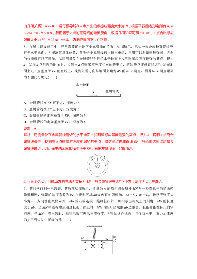 重难点10磁场（解析版）-2023年高考物理热点&middot;重点&middot;难点专练（全国通用）_4.2025物理总复习_赠品通用版（老高考）复习资料_专项复习