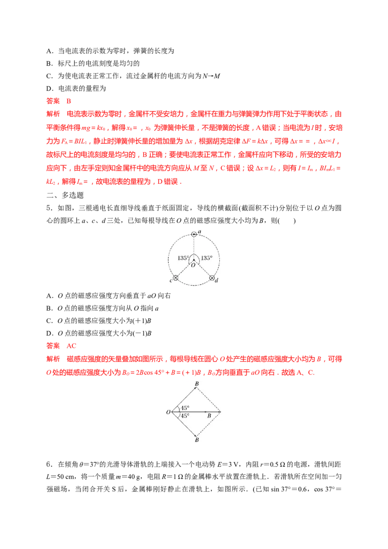 重难点10磁场（解析版）-2023年高考物理热点&middot;重点&middot;难点专练（全国通用）_4.2025物理总复习_赠品通用版（老高考）复习资料_专项复习