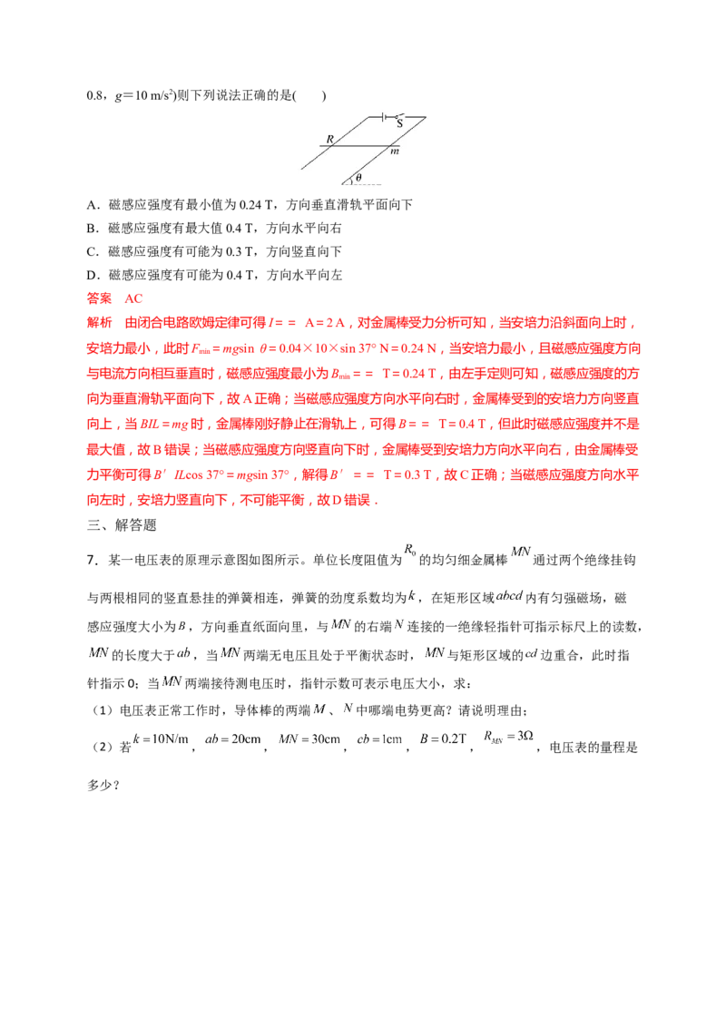 重难点10磁场（解析版）-2023年高考物理热点&middot;重点&middot;难点专练（全国通用）_4.2025物理总复习_赠品通用版（老高考）复习资料_专项复习