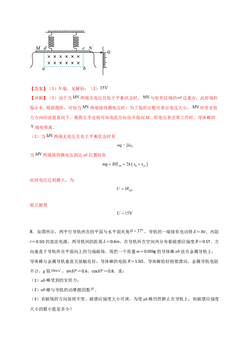 重难点10磁场（解析版）-2023年高考物理热点&middot;重点&middot;难点专练（全国通用）_4.2025物理总复习_赠品通用版（老高考）复习资料_专项复习