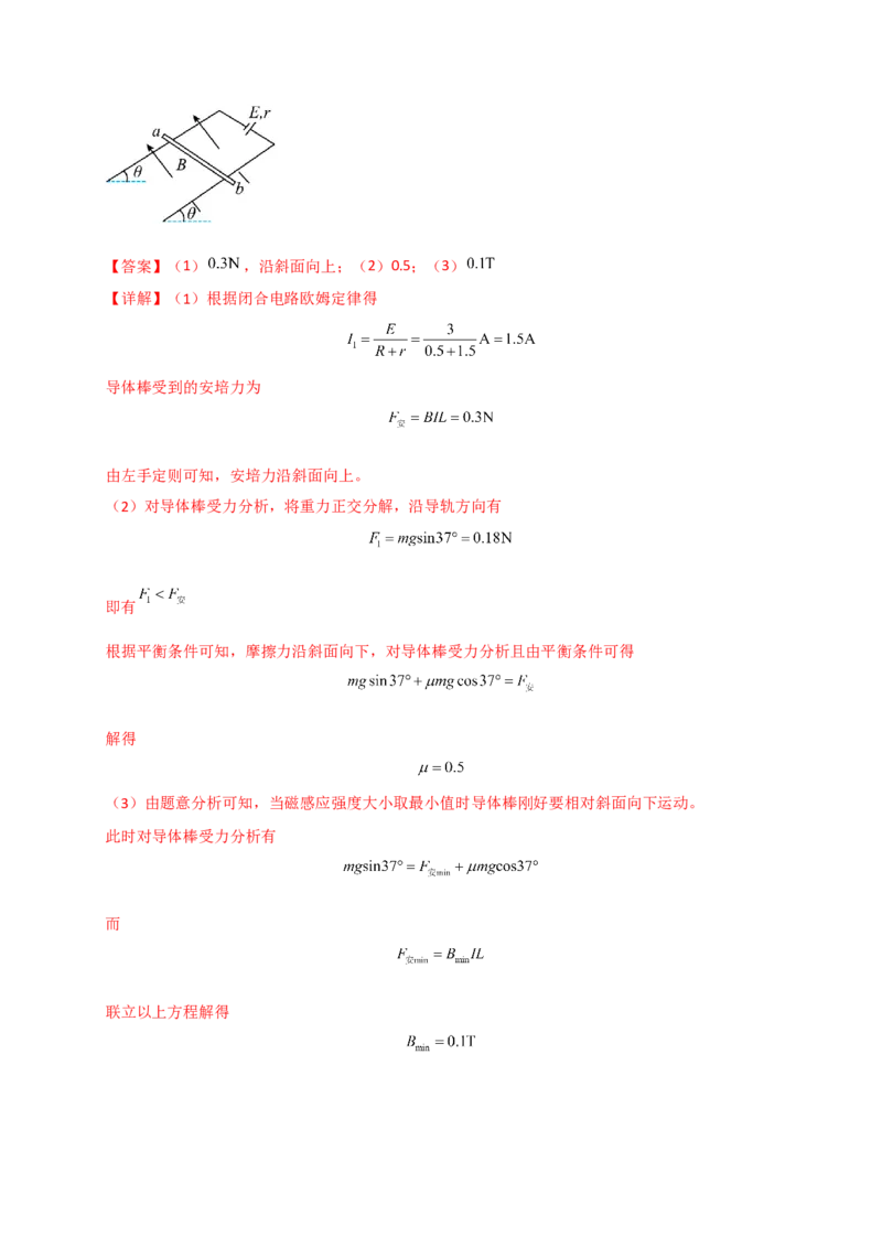 重难点10磁场（解析版）-2023年高考物理热点&middot;重点&middot;难点专练（全国通用）_4.2025物理总复习_赠品通用版（老高考）复习资料_专项复习