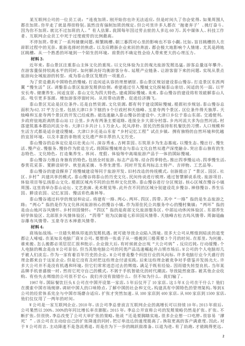 2017年422公务员联考《申论》（湖南卷）真题答案及解析_34省+国考真题_此文件夹为word版,不推荐使用_此word版为,不推荐使用_此word版为,不推荐使用