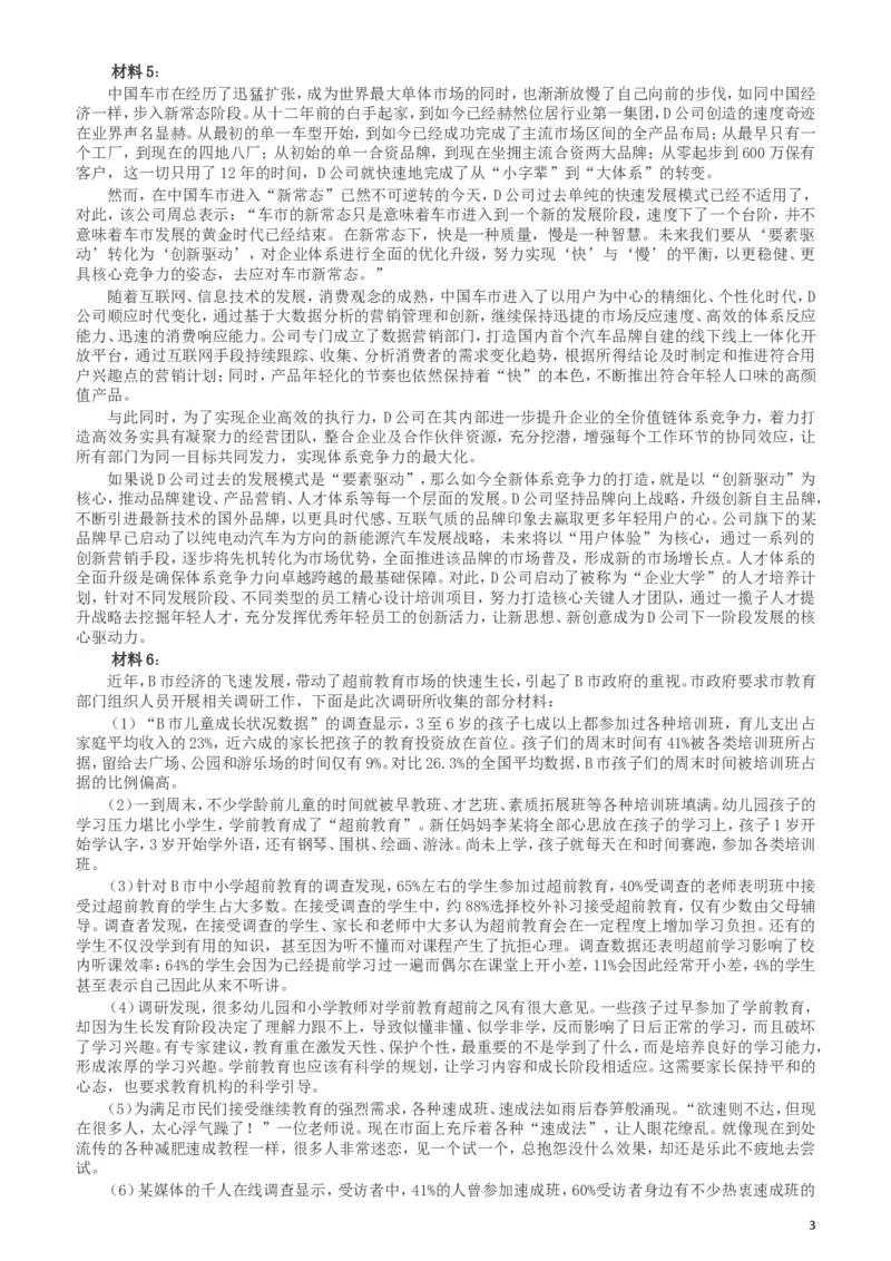 2017年422公务员联考《申论》（湖南卷）真题答案及解析_34省+国考真题_此文件夹为word版,不推荐使用_此word版为,不推荐使用_此word版为,不推荐使用