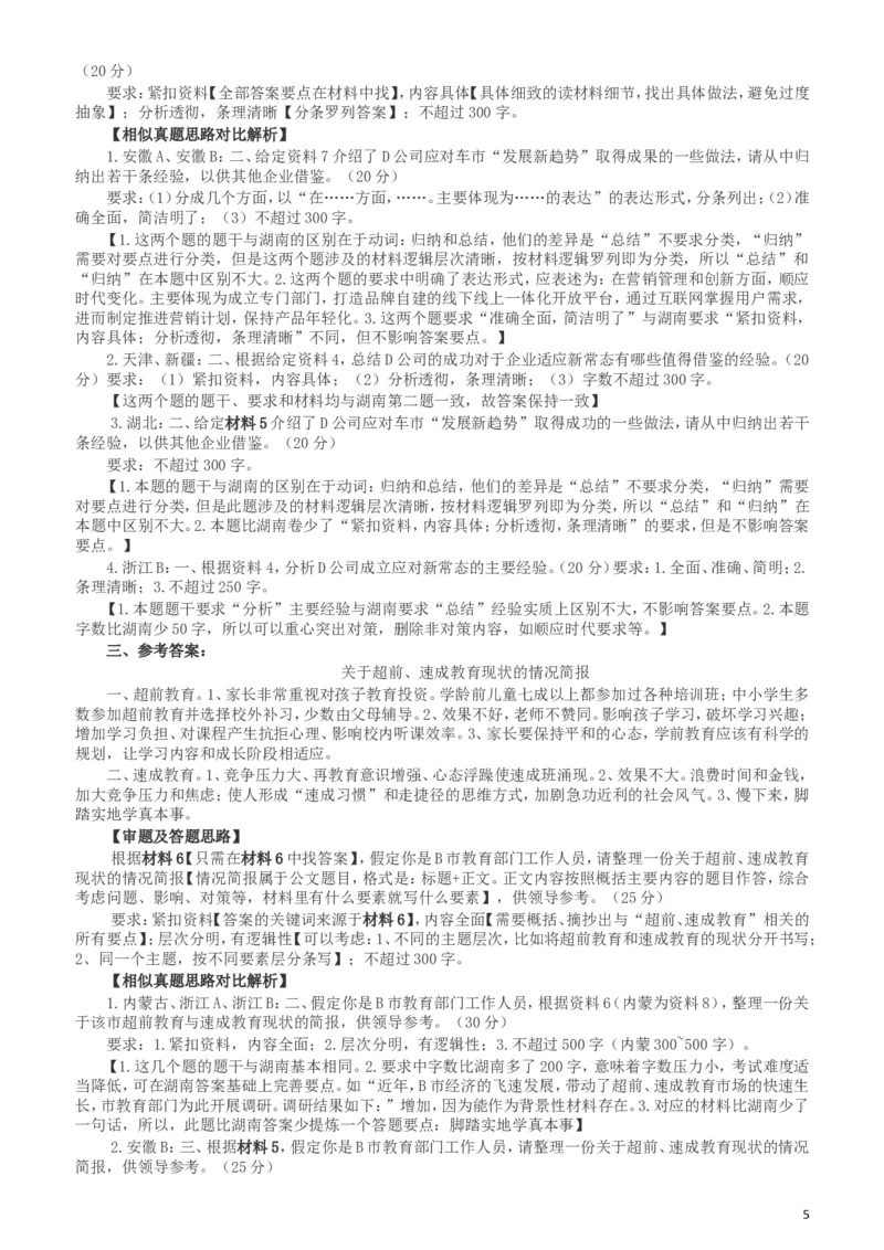 2017年422公务员联考《申论》（湖南卷）真题答案及解析_34省+国考真题_此文件夹为word版,不推荐使用_此word版为,不推荐使用_此word版为,不推荐使用