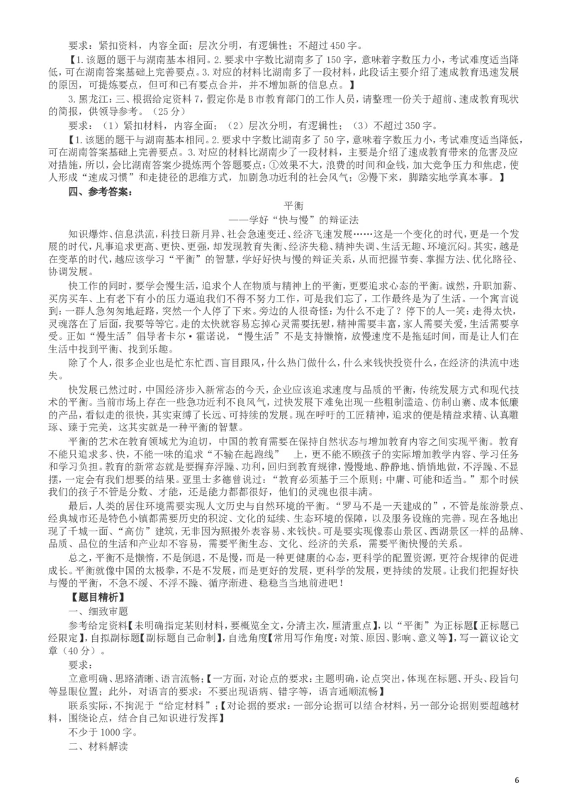 2017年422公务员联考《申论》（湖南卷）真题答案及解析_34省+国考真题_此文件夹为word版,不推荐使用_此word版为,不推荐使用_此word版为,不推荐使用